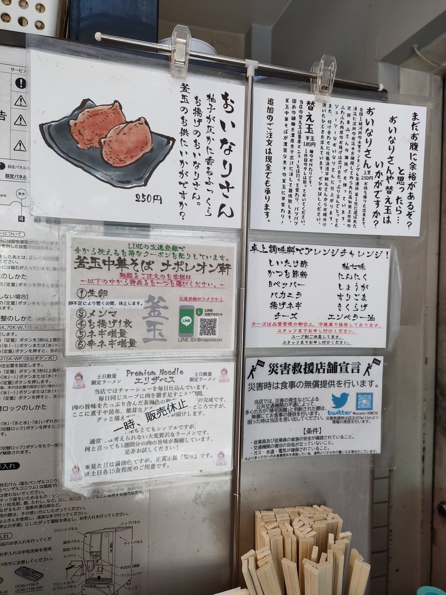 Kamatama Chukasoba Napoleon-ken menu 4