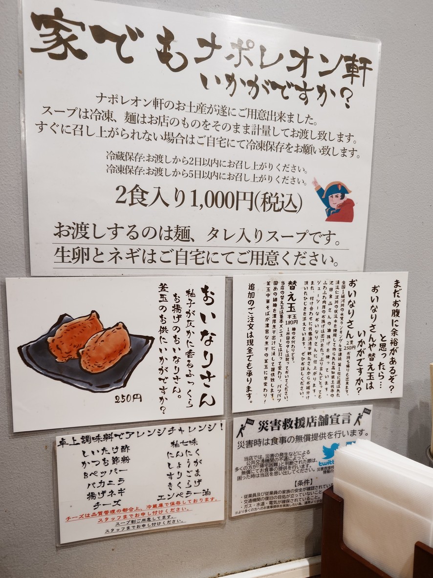 Kamatama Chukasoba Napoleon-ken menu 5