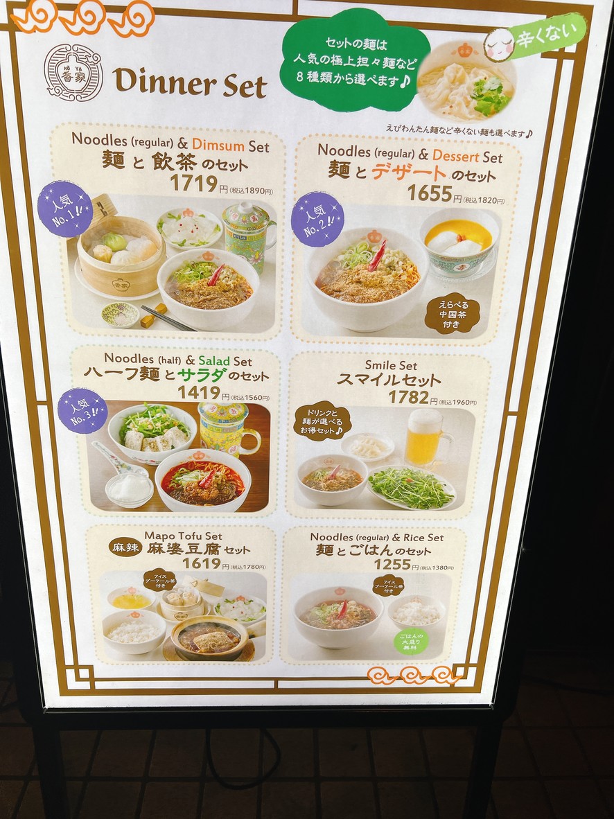 香家 高輪台駅前店 (Kouka Takanawadai Ekimae) menu 2