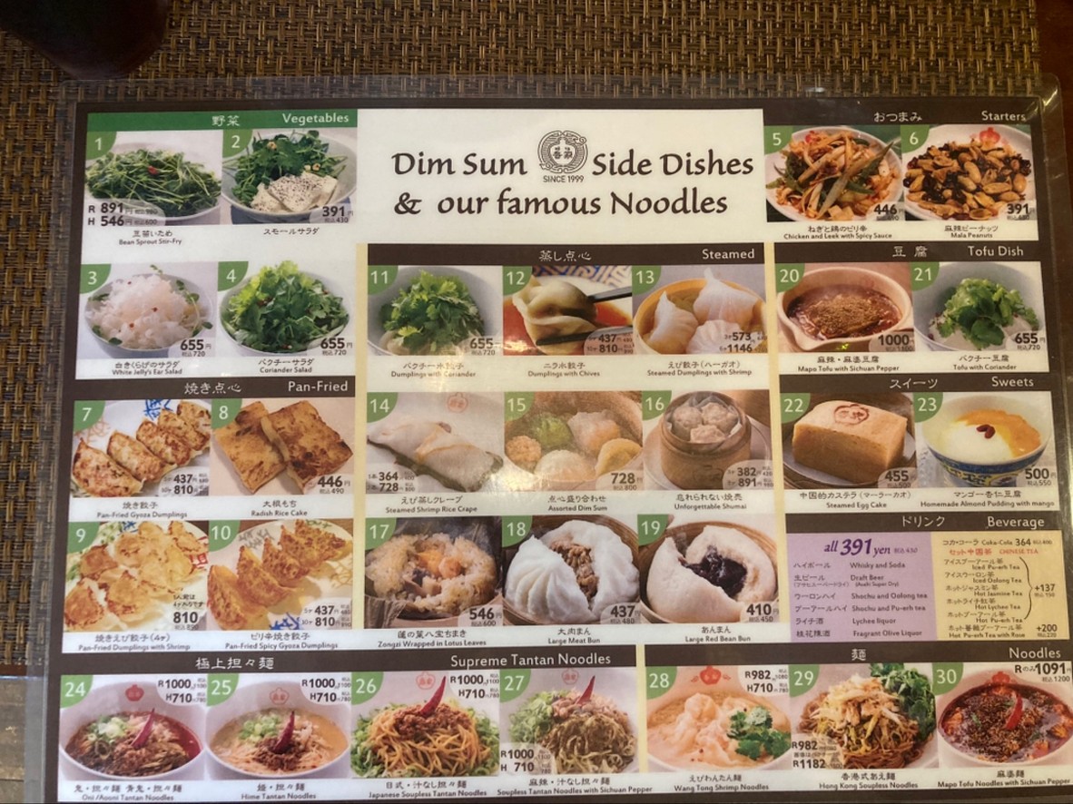 香家 高輪台駅前店 (Kouka Takanawadai Ekimae) menu 3