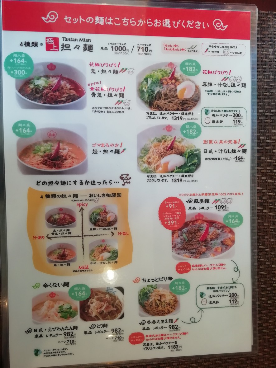 香家 高輪台駅前店 (Kouka Takanawadai Ekimae) menu 4