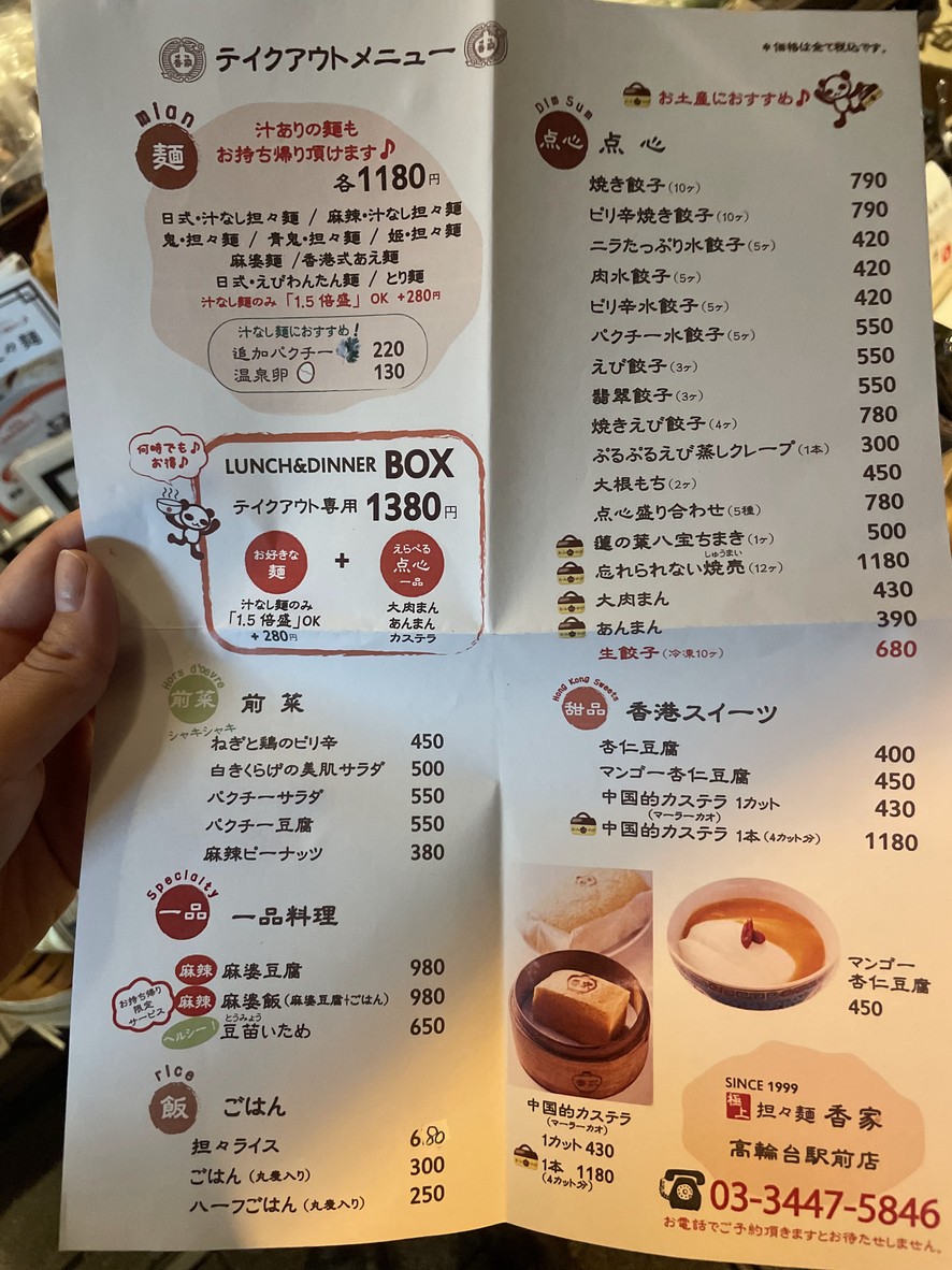 香家 高輪台駅前店 (Kouka Takanawadai Ekimae) menu 5