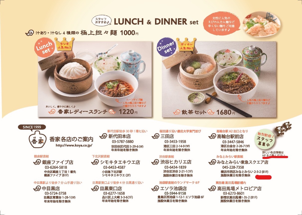 香家 高輪台駅前店 (Kouka Takanawadai Ekimae) menu 6