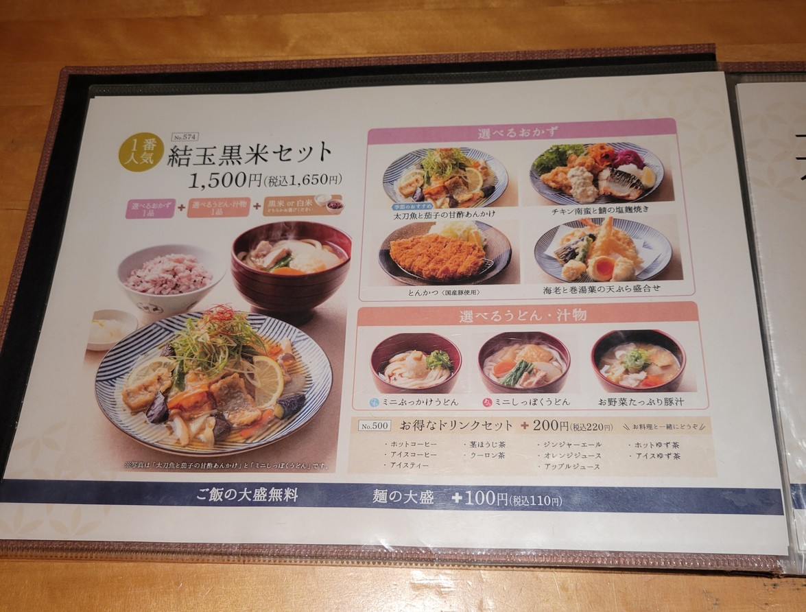 YU-DAMA Futako-Tamagawa Branch menu 1