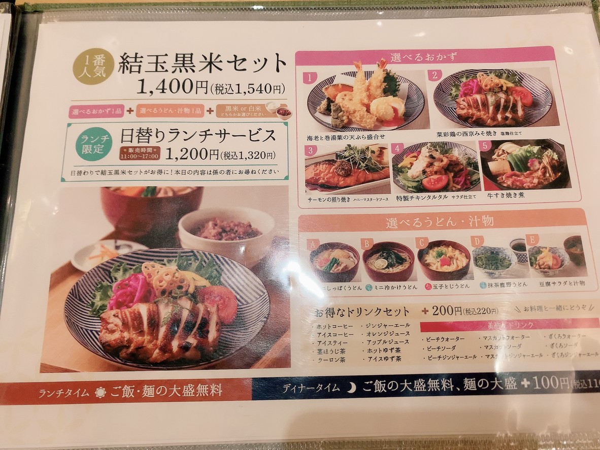 YU-DAMA Futako-Tamagawa Branch menu 2