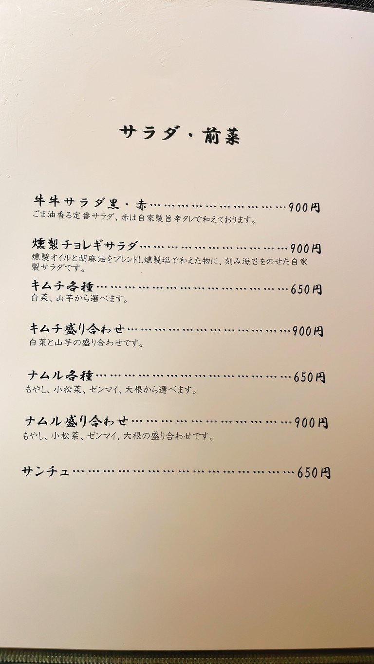 Gyugyu menu 2