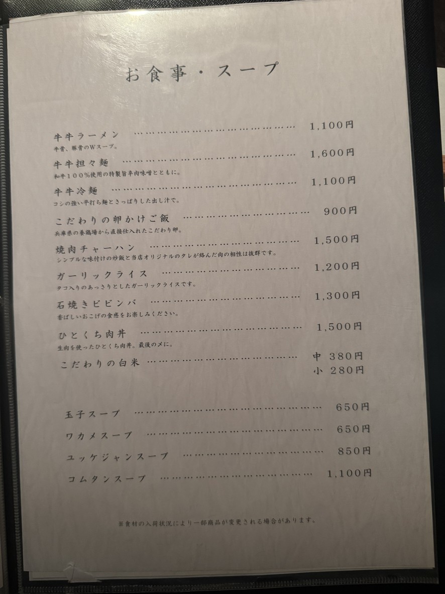 Gyugyu menu 6