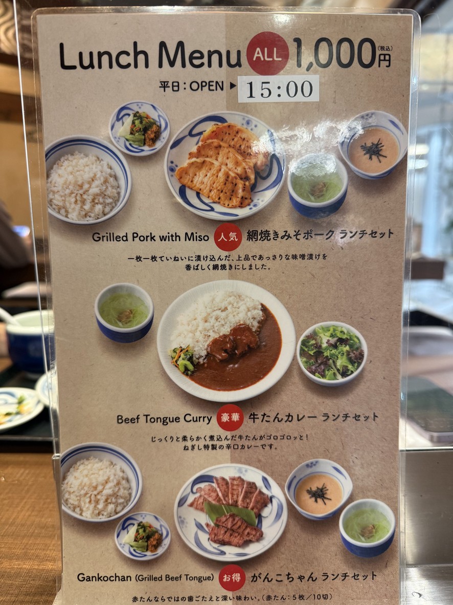 네기시 신주쿠 L 타워 menu 2