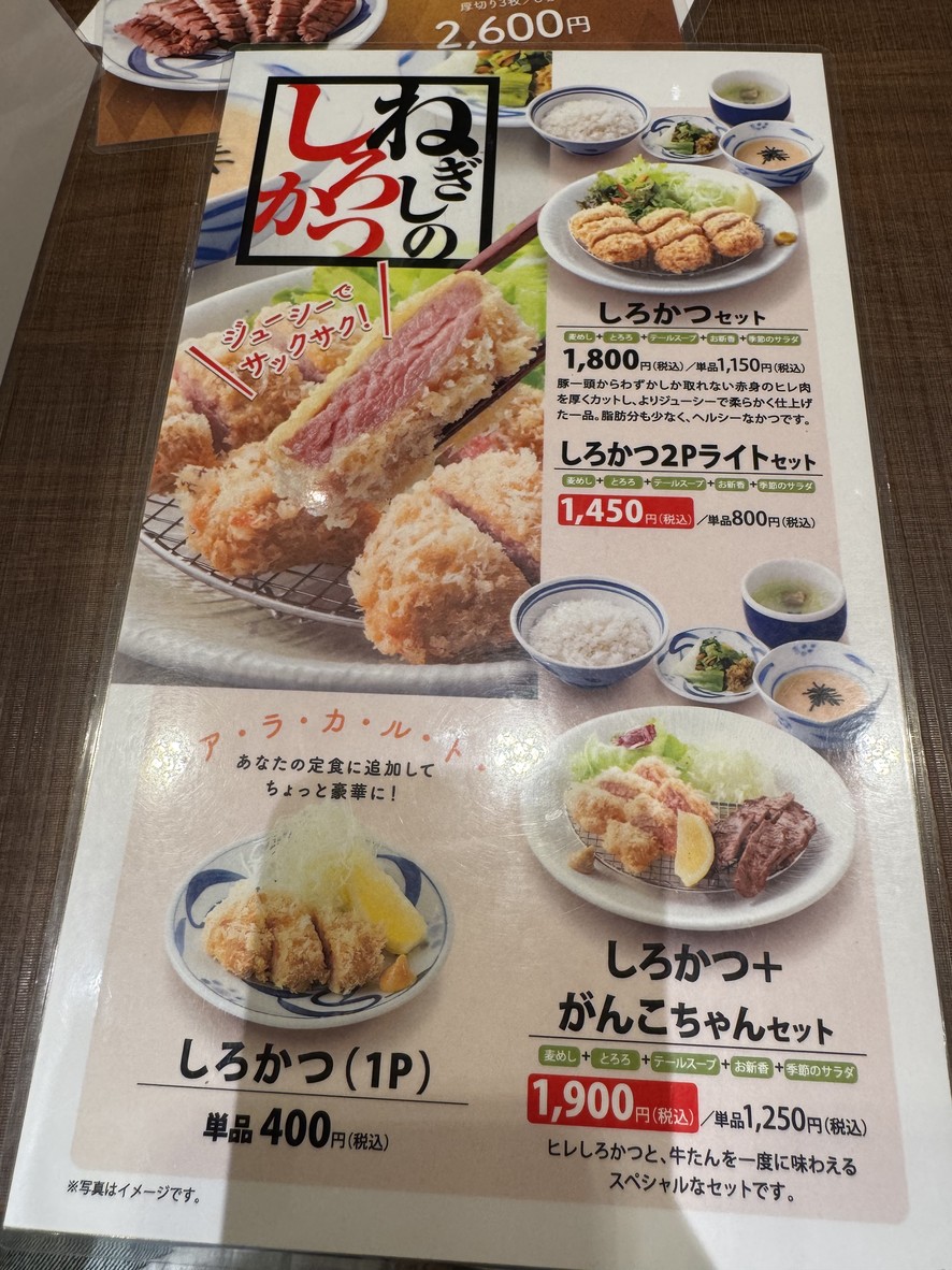 네기시 신주쿠 L 타워 menu 3