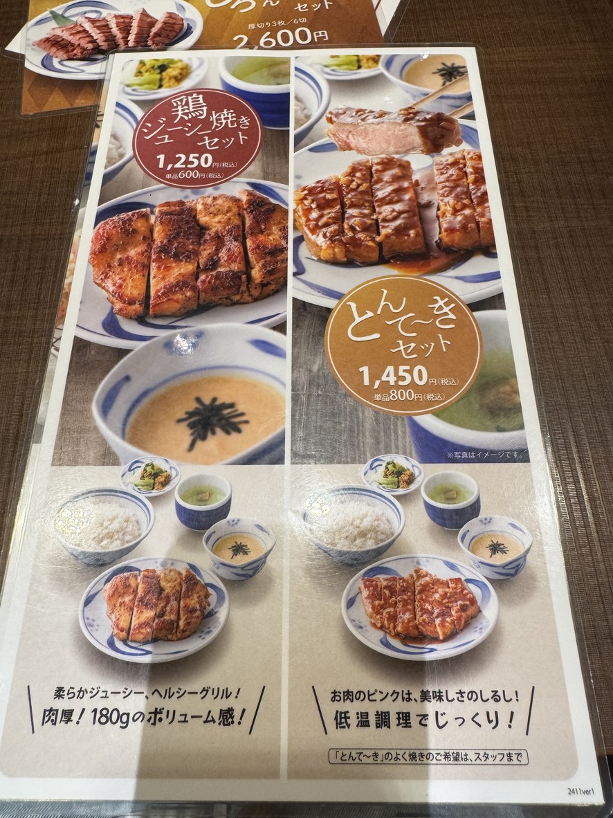 네기시 신주쿠 L 타워 menu 4