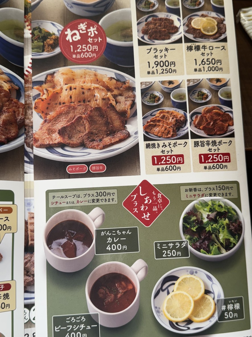 네기시 신주쿠 L 타워 menu 6