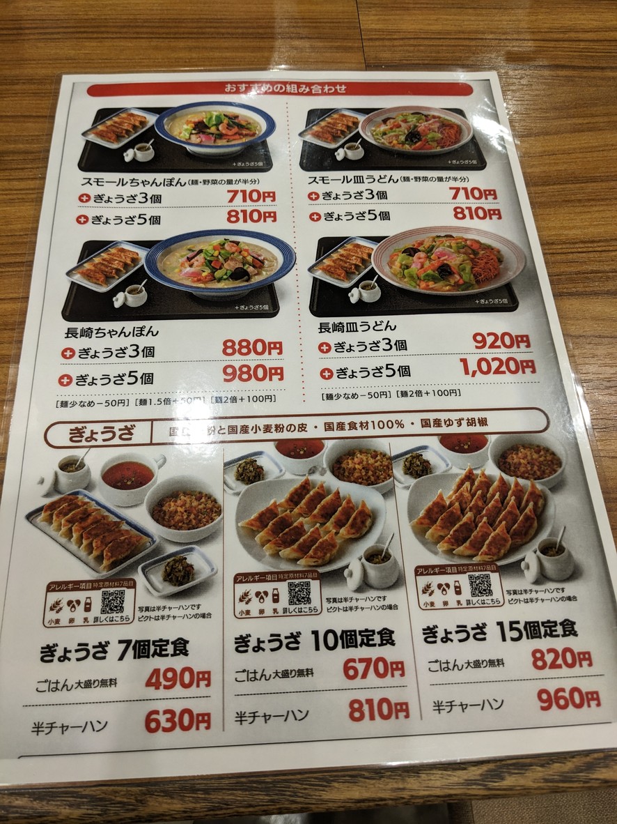 Ringer Hut Saitama Wako menu 1
