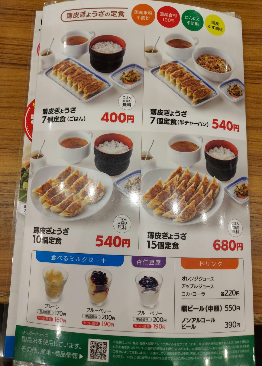 Ringer Hut Saitama Wako menu 2