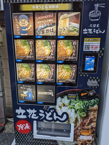 Tachibana Udon Vending Machine