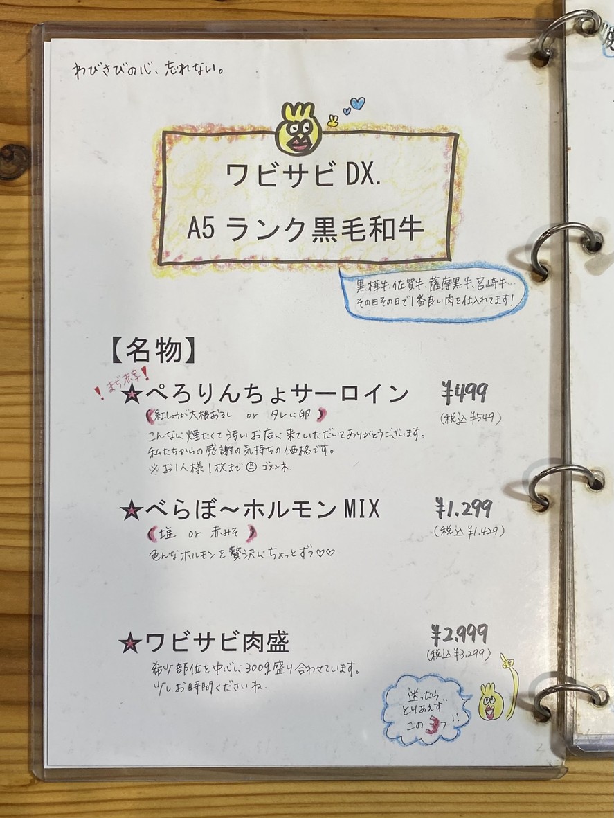 Wabi Sabi DX. menu 1
