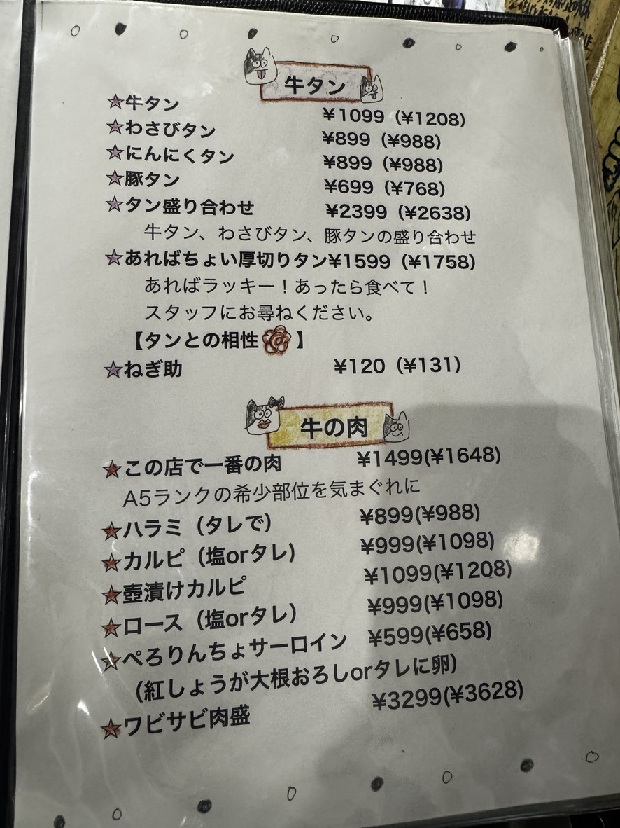 Wabi Sabi DX. menu 2