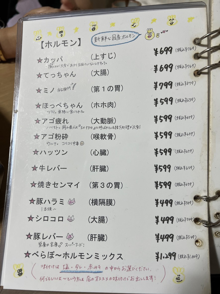 Wabi Sabi DX. menu 3