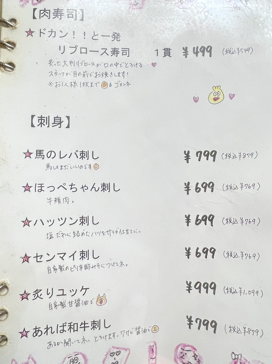 Wabi Sabi DX. menu 4