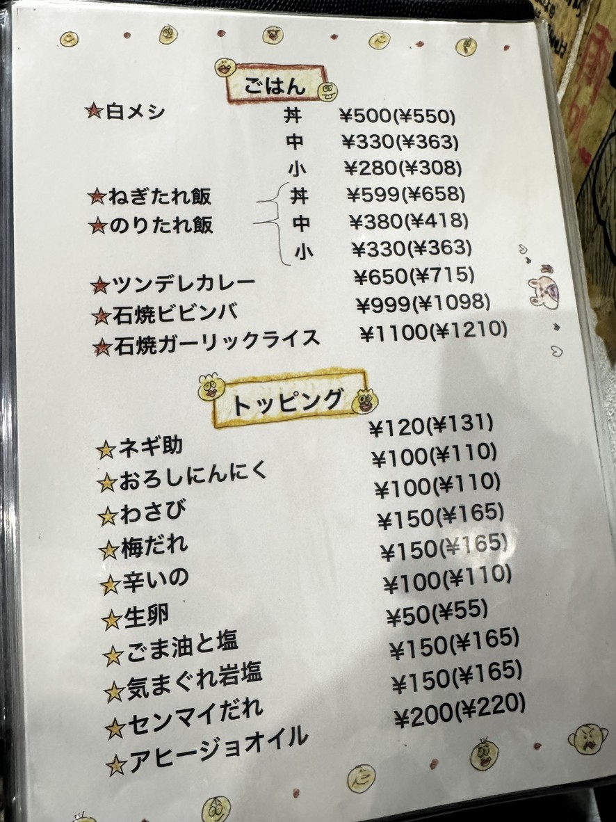 Wabi Sabi DX. menu 6