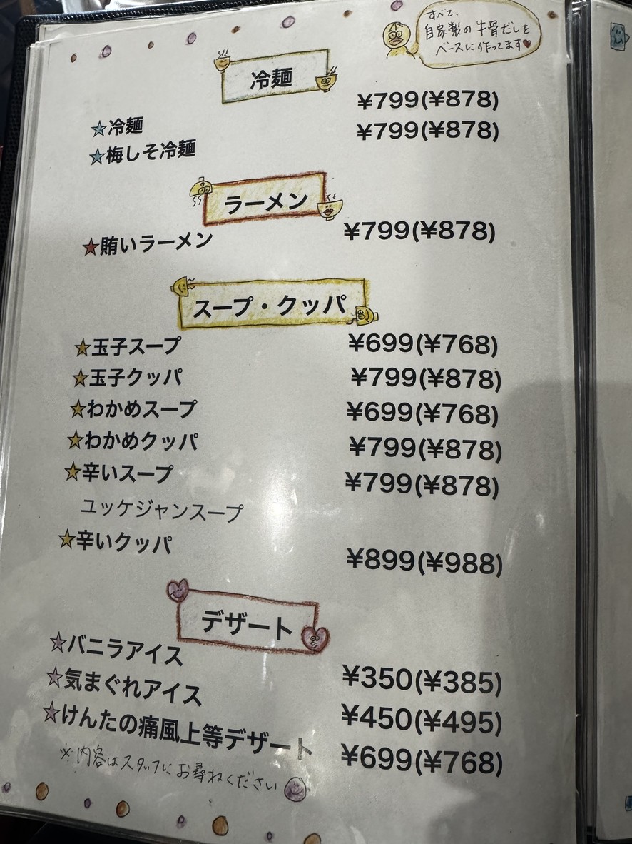 Wabi Sabi DX. menu 7
