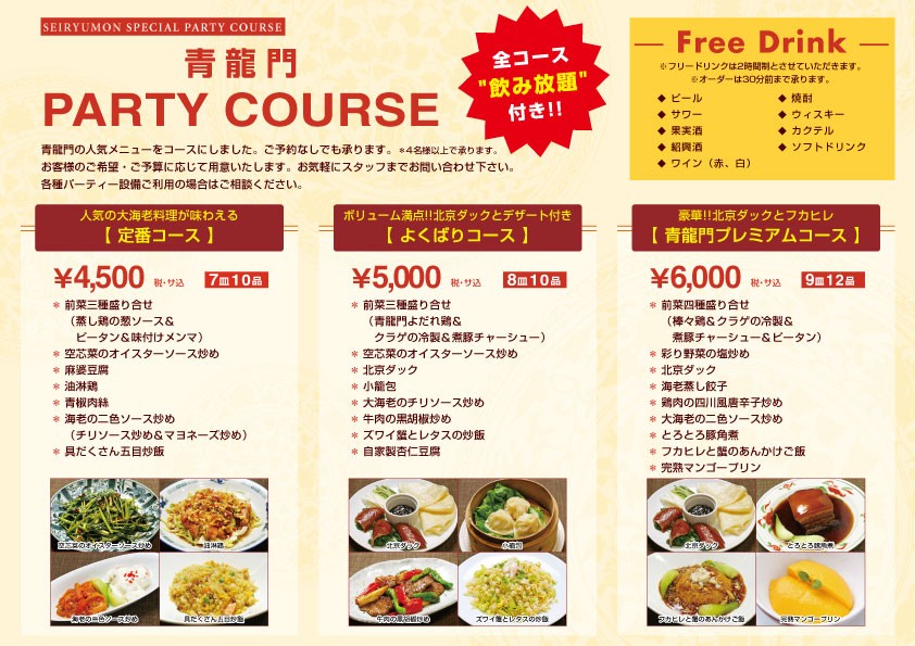 Seiryūmon menu 1