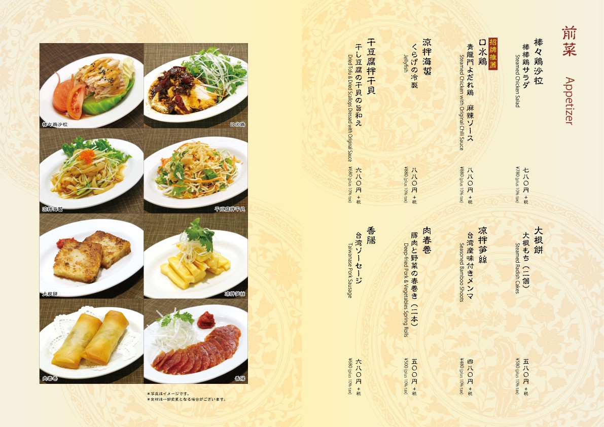 Seiryūmon menu 2