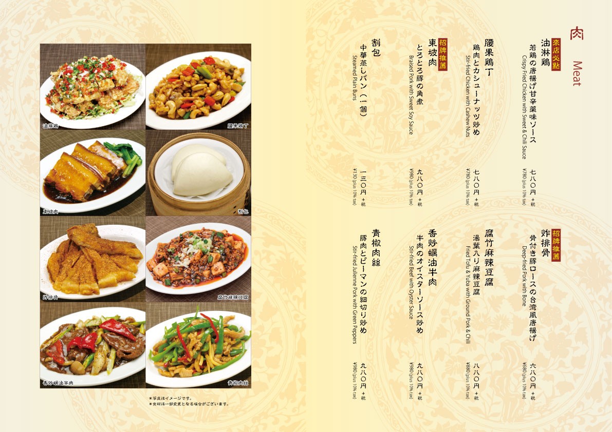 Seiryūmon menu 3