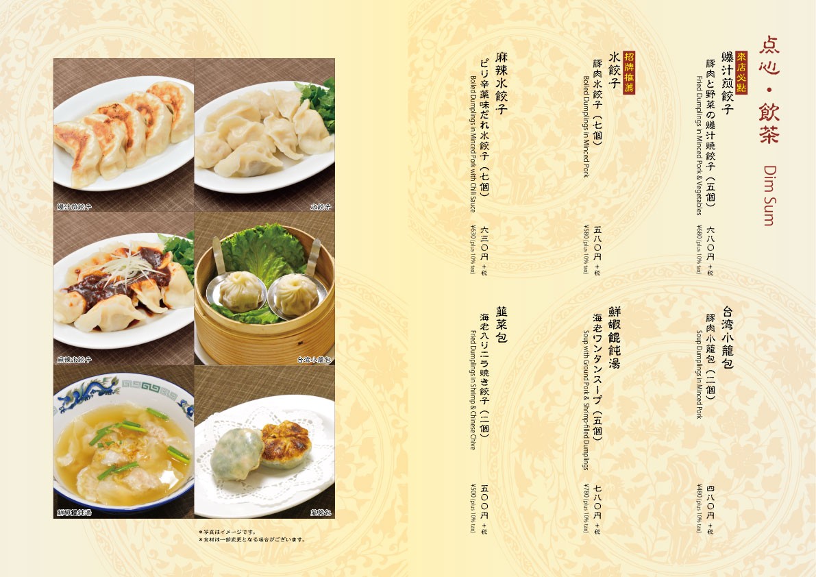 Seiryūmon menu 4