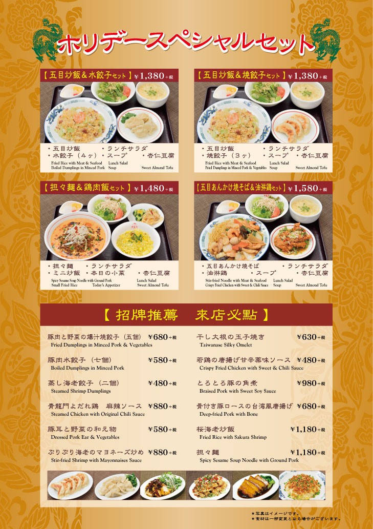 Seiryūmon menu 5