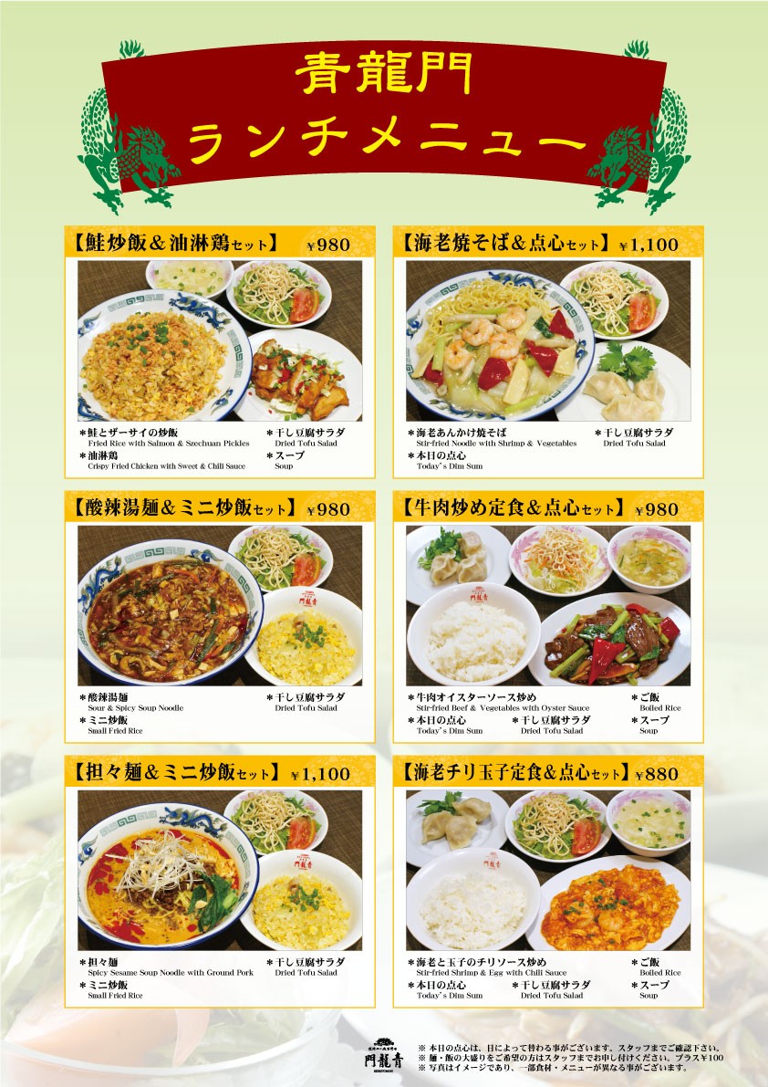 Seiryūmon menu 6