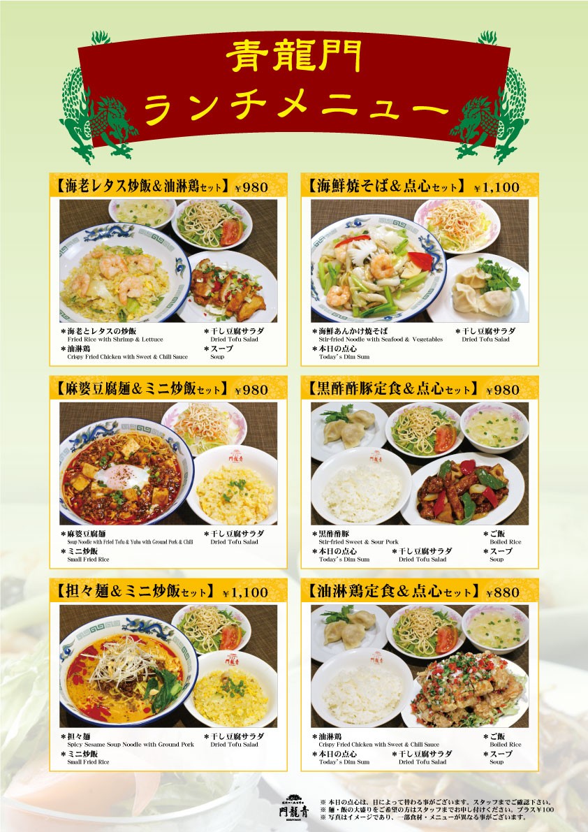 Seiryūmon menu 7