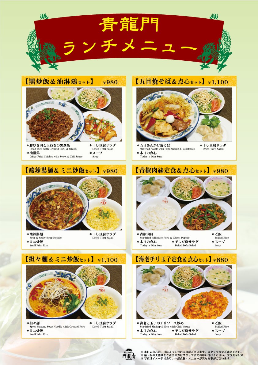 Seiryūmon menu 8