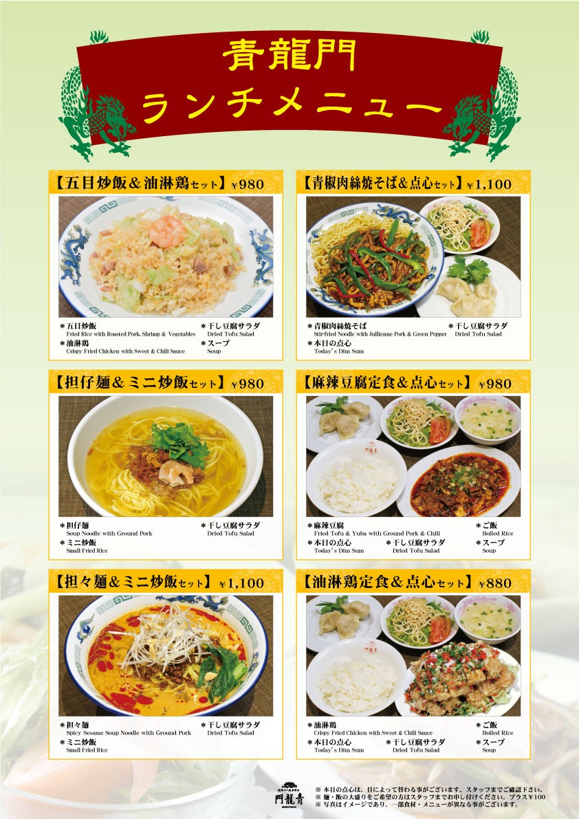 Seiryūmon menu 9