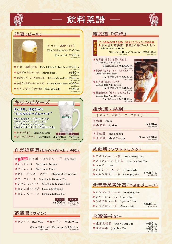 Seiryūmon menu 10