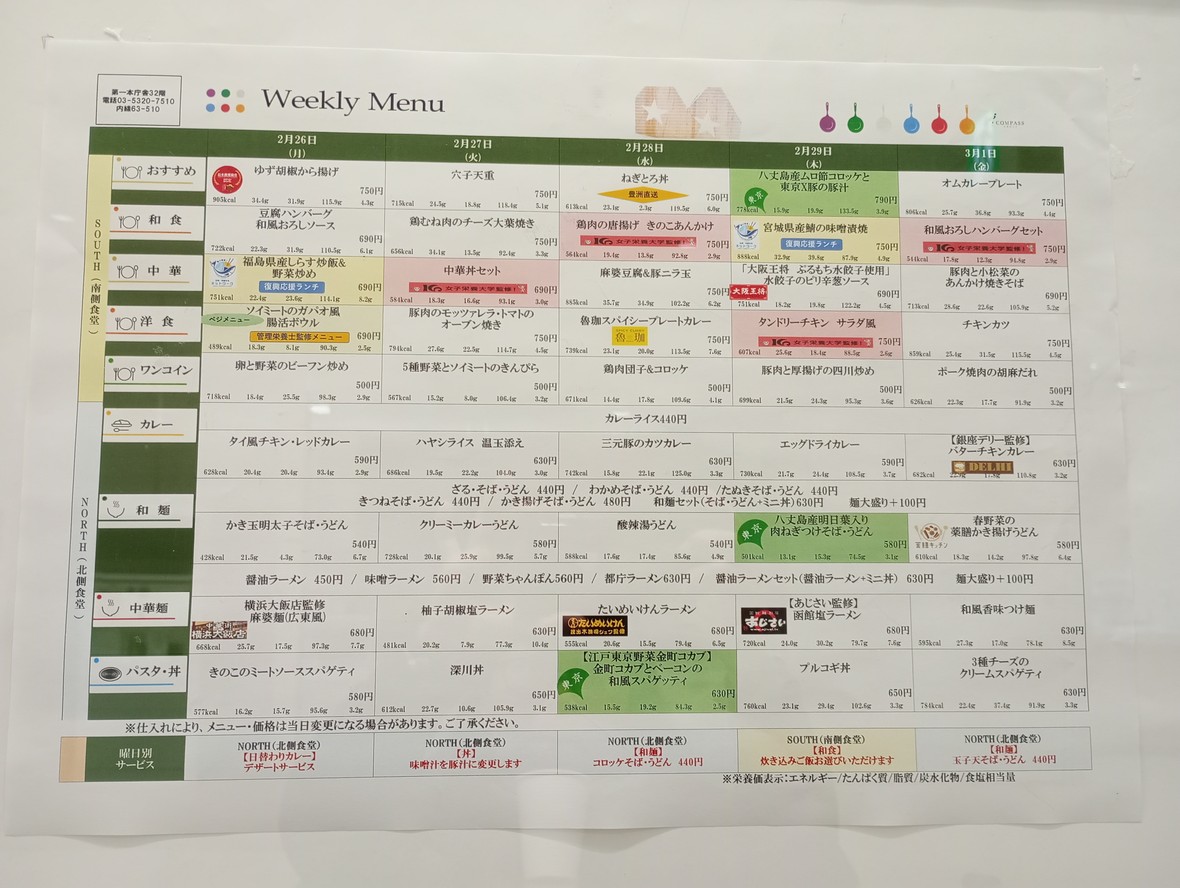 Cafetería para el Personal del Piso 32 del Edificio Principal del Gobierno Metropolitano de Tokio menu 1