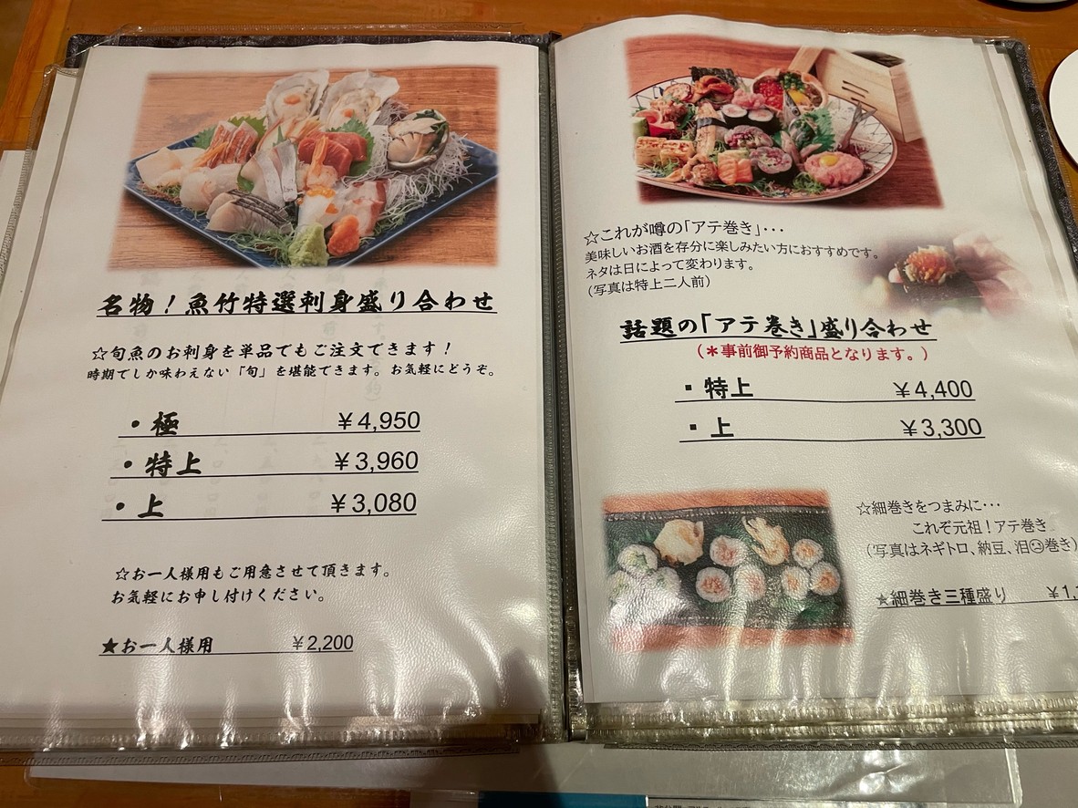 우오타케 menu 1