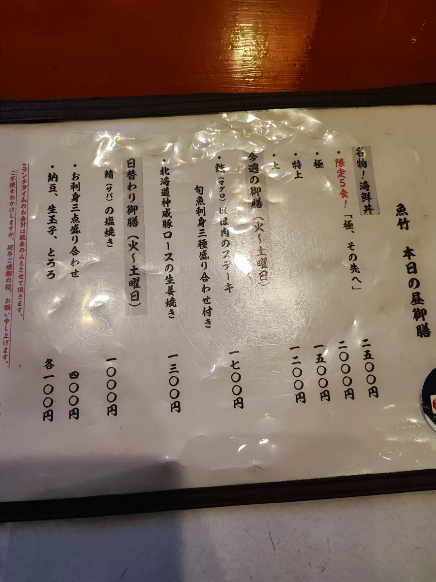 우오타케 menu 2