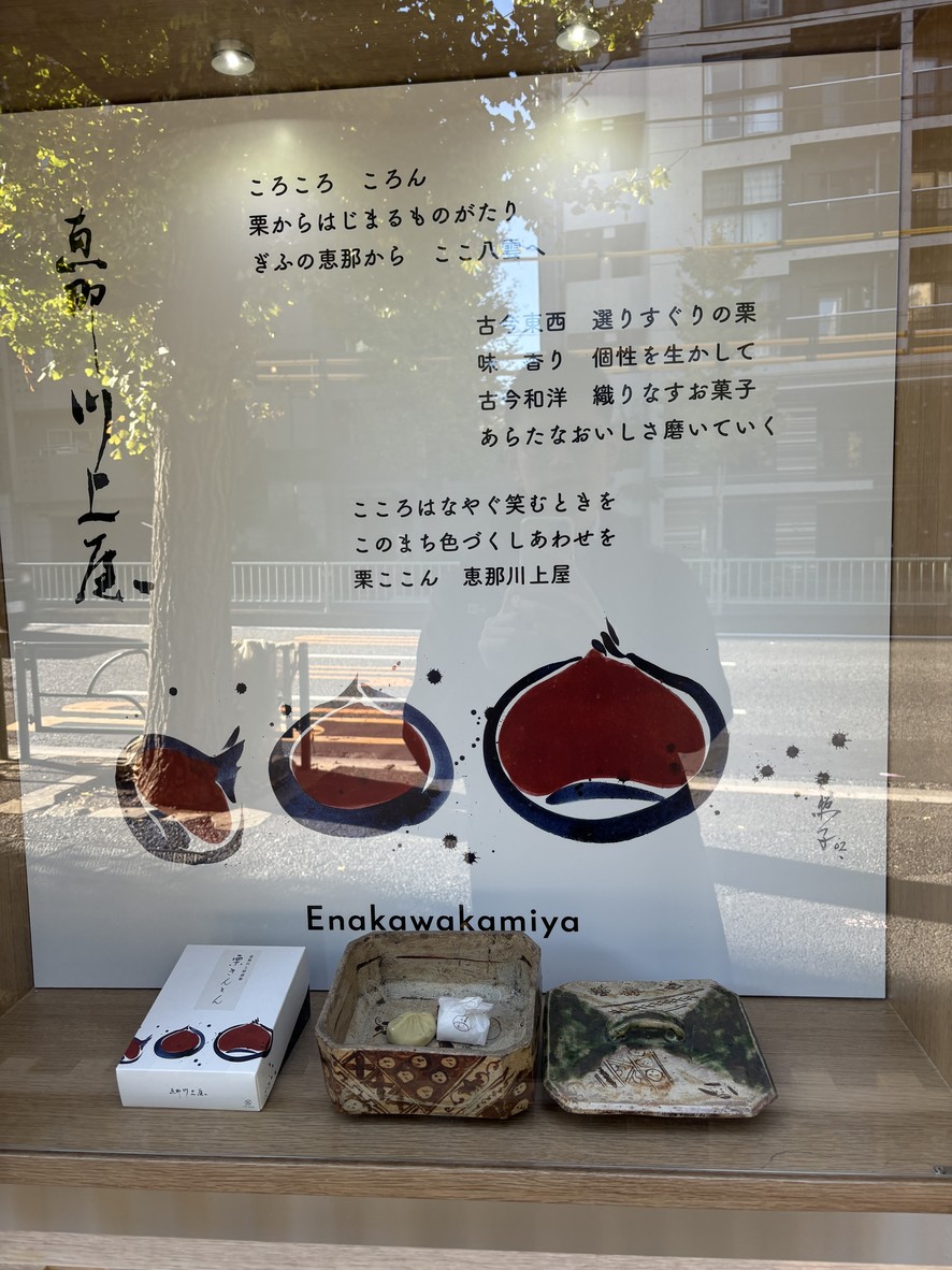 Kurikokon Ena Kawakami-ya Tokyo menu 1