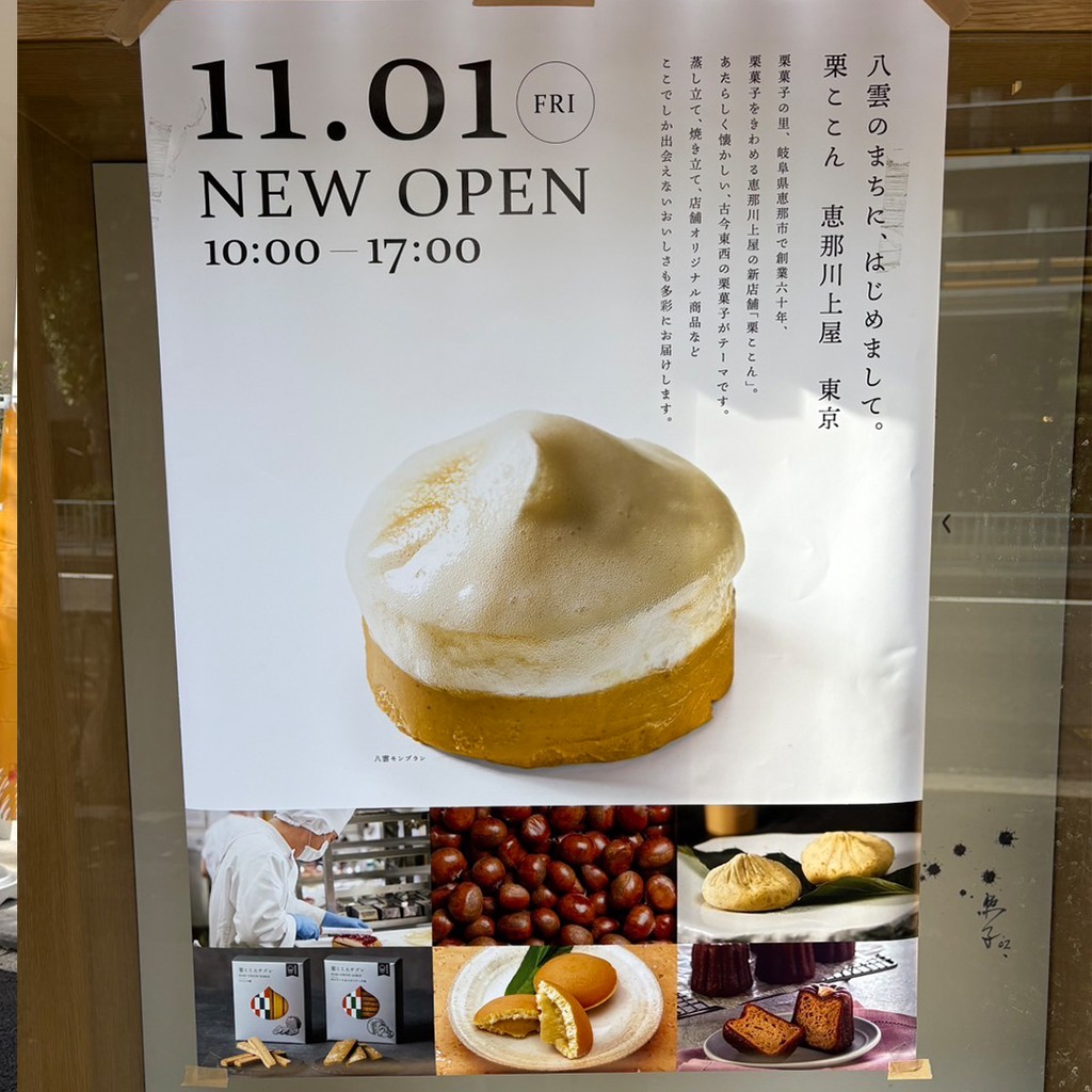 Kurikokon Ena Kawakami-ya Tokyo menu 2