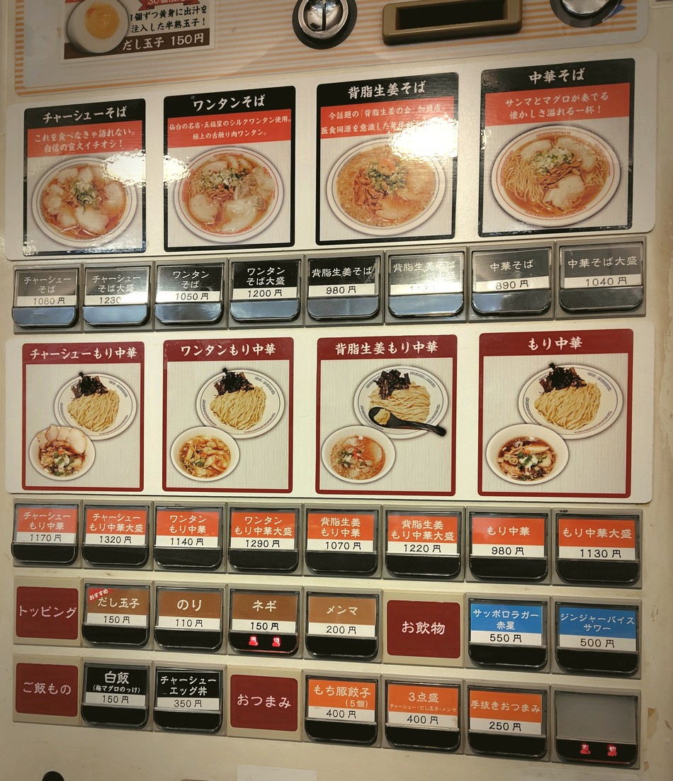 Sanmaguro Ramen menu 1