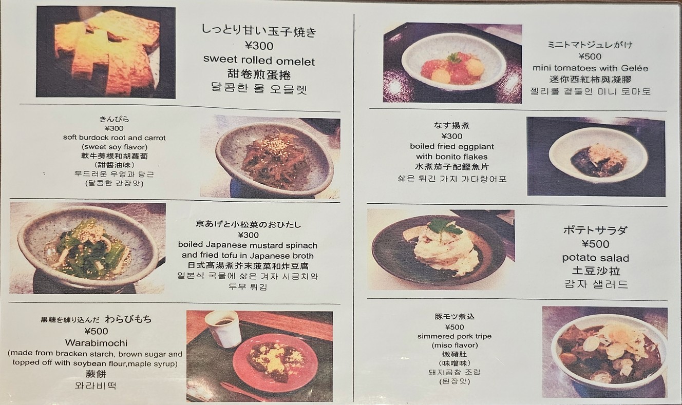Tonkatsu Juroku menu 1