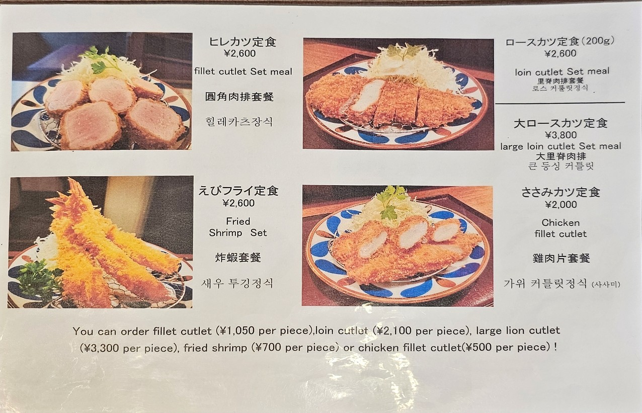 Tonkatsu Juroku menu 2