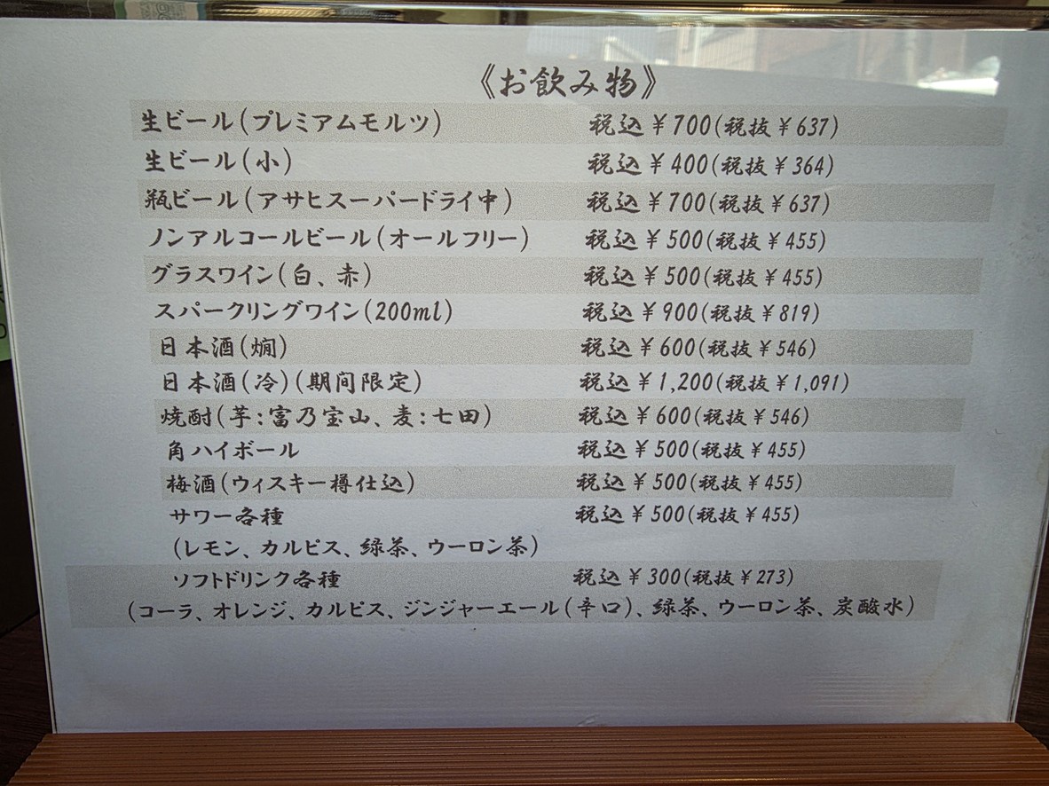 Tonkatsu Juroku menu 4