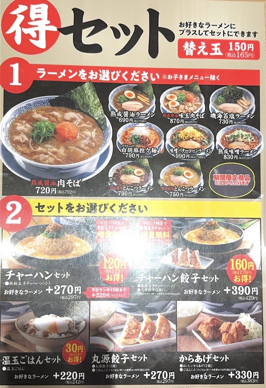 Marugen Ramen menu 2