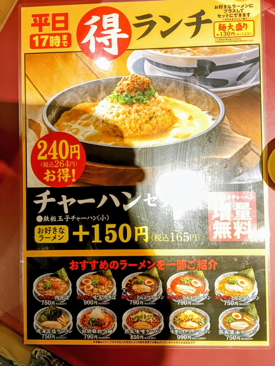 Marugen Ramen menu 3