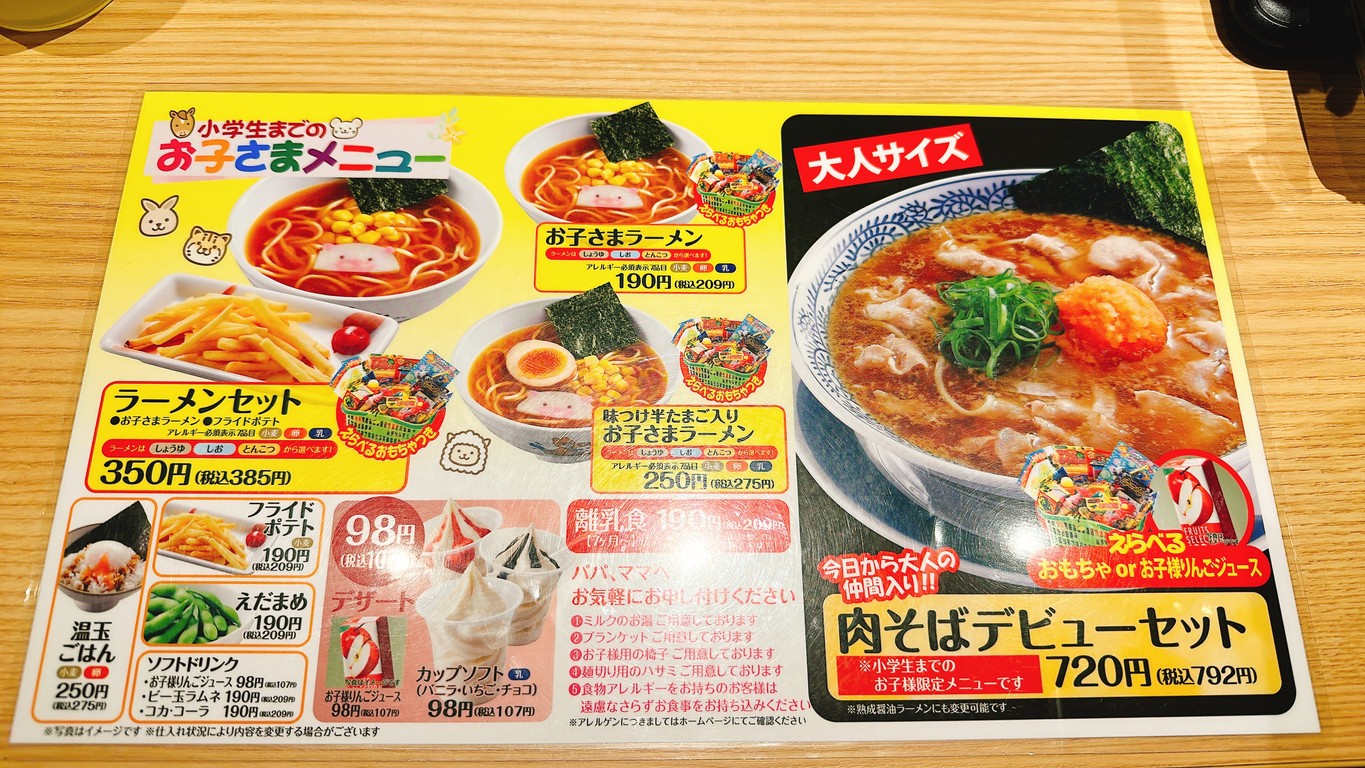 Marugen Ramen menu 4