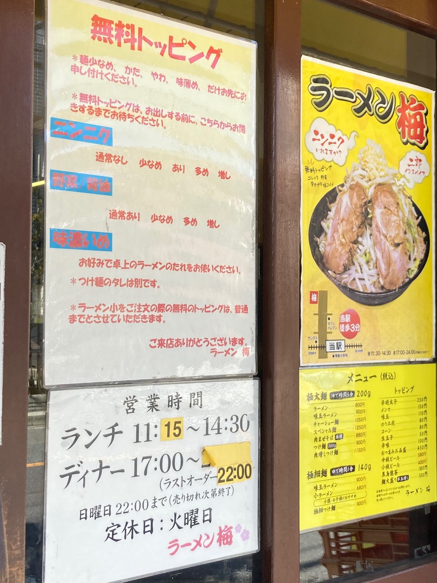 라멘 우메 menu 1
