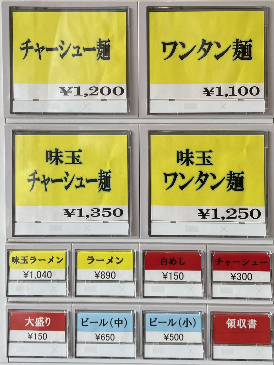 有拉面 menu 1