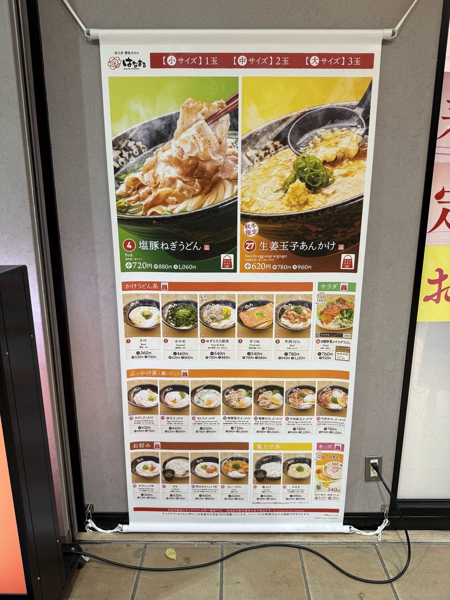 Hanamaru Udon menu 2