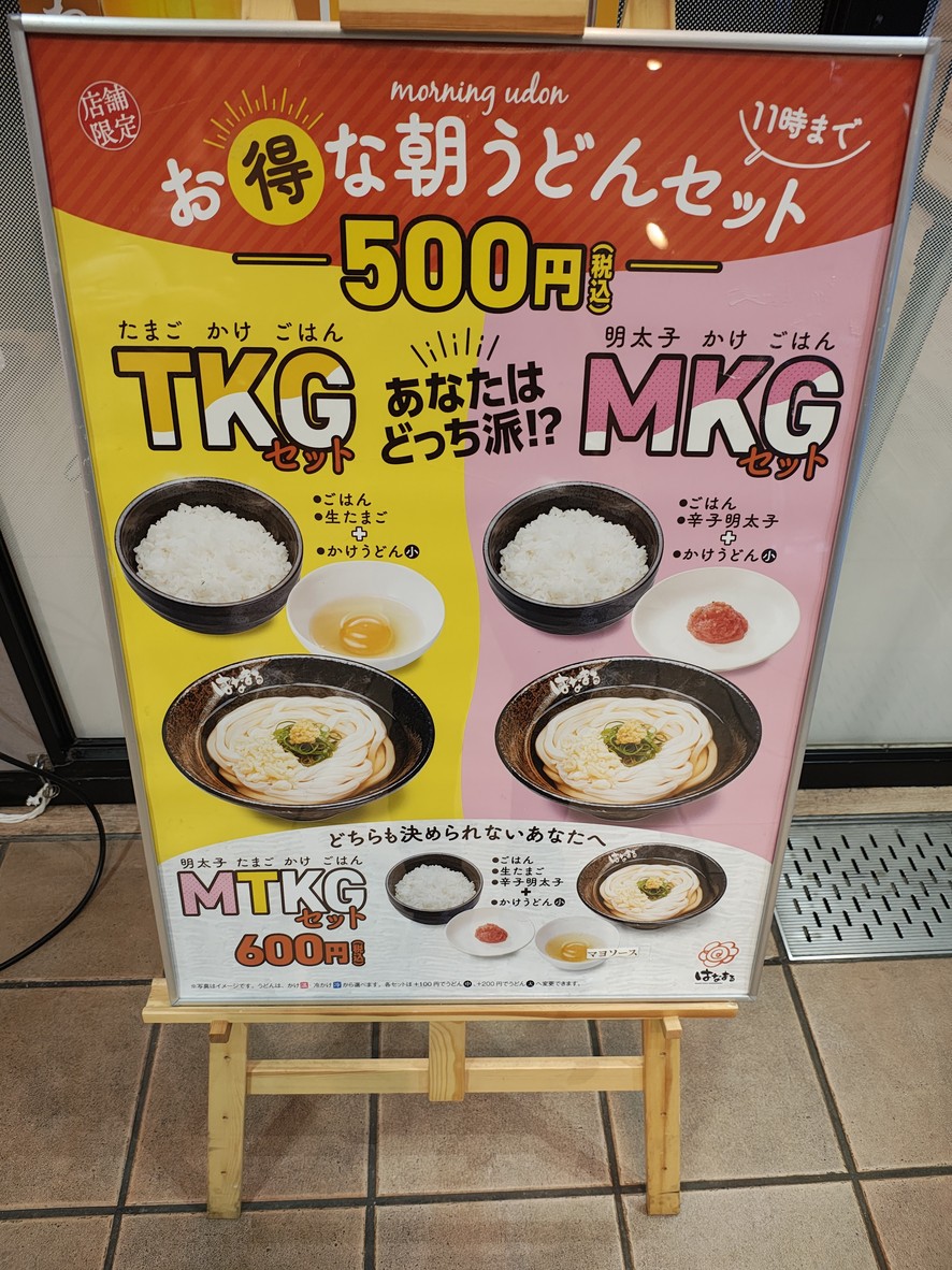 Hanamaru Udon menu 3